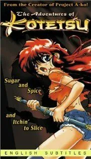 Постер: Приключения Котэцу / Kotetsu no daiboken (1996)