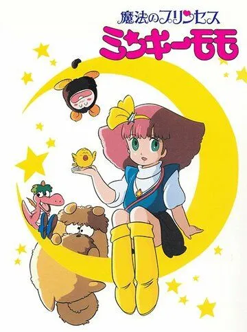 Постер: Принцесса-волшебница Минки Момо (1982)