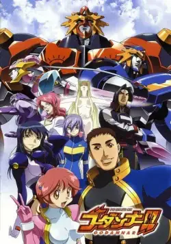 Постер: Годаннар / Shinkon Gattai Godannar!! (2003)