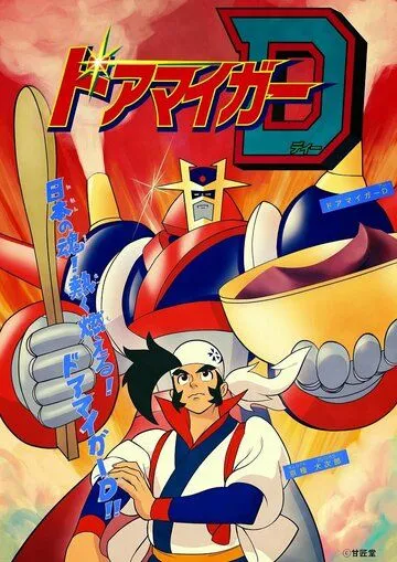 Постер: Доамайгер Д / Doamaiger D (2015)