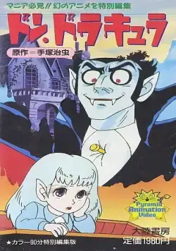 Постер: Дон Дракула / Tezuka Osamu no Don Dracula (1982)
