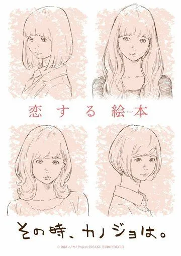 Постер: Тогда она... / Sono Toki, Kanojo wa. (2018)