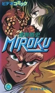 Постер: Мироку / Kyomu Senshi Miroku (1989)