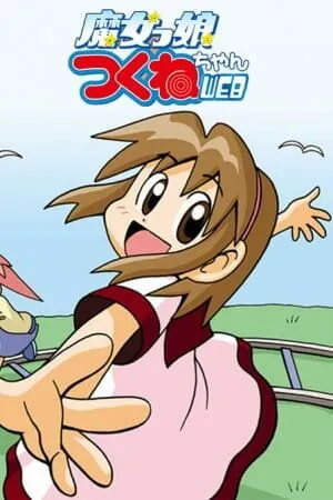 Постер: Волшебница Цукунэ / Majokko Tsukune-chan (2005)