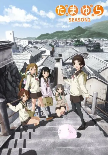 Постер: Тамаюра: Год спустя / Tamayura: Hitotose (2011)