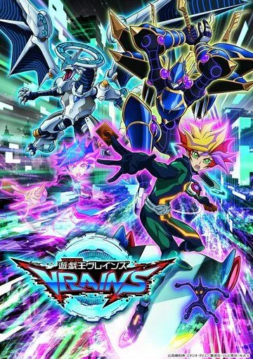 Постер: Югио! / Yu-Gi-Oh! Vrains (2017)