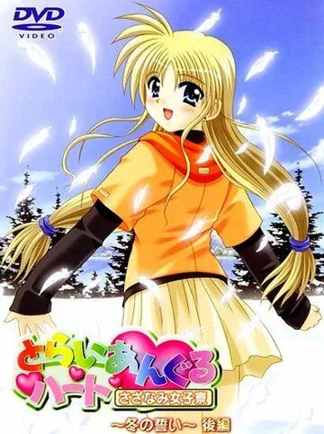 Постер: Сердечный треугольник / Triangle Heart: Sweet Songs Forever (2000)