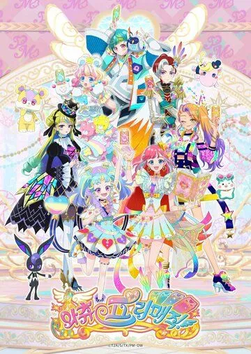 Постер: ПриМаги / Waccha PriMagi! (2021)