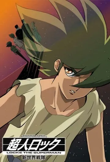 Постер: Сверхчеловек Локэ: Команда нового мира / Choujin Locke: Shinsekai Sentai (1991)