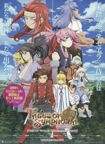 Постер: Сказания Симфонии: Тэсэ-Алла / Tales of Symphonia The Animation: Tethe'alla-hen (2010)