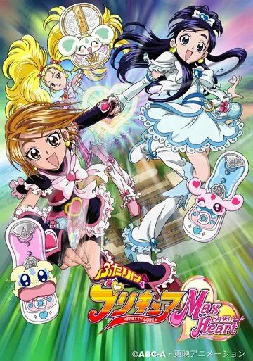 Постер: Хорошенькое лекарство / Futari Wa Pretty Cure (2004)