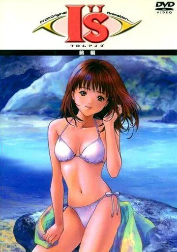 Постер: Айдзу / I''s (2002)