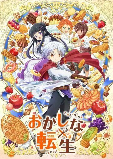 Постер: Сладкое перевоплощение / Okashi na Tensei (2023)