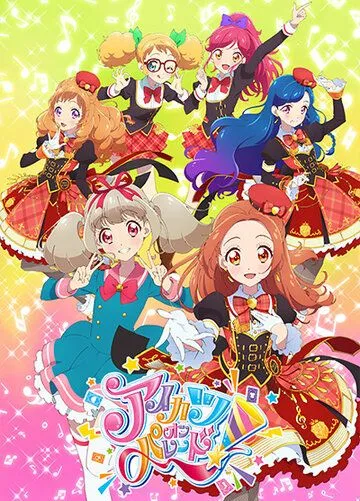 Постер: Айкацу на параде / Aikatsu on Parade! (2019)