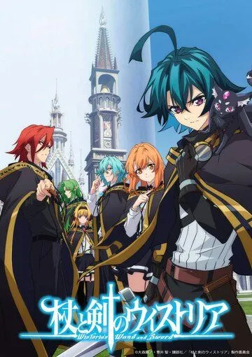 Постер: Меч и жезл Вистории (2024)