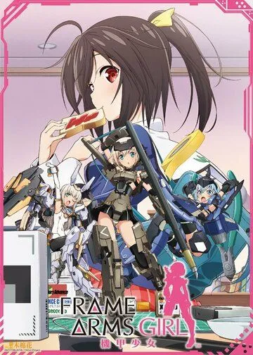 Постер: Девушки Фрейм Армс / Frame Arms Girl (2017)