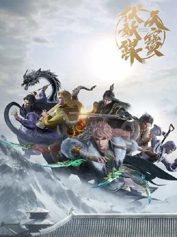 Постер: Легенда Фуяо / Tian bao fu yao lu (2020)