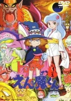 Постер: Дьявольский принц Энма / Dororon Enma-kun (1973)