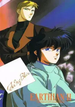 Постер: Землянин / Earthian (1989)