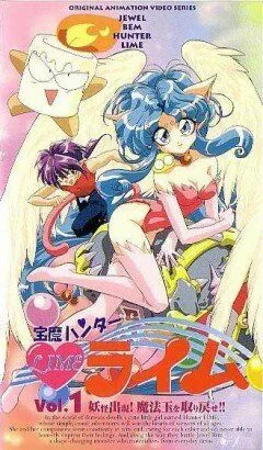Постер: Охотница за магическими сферами Лайм / Jewel BEM Hunter Lime (1996)