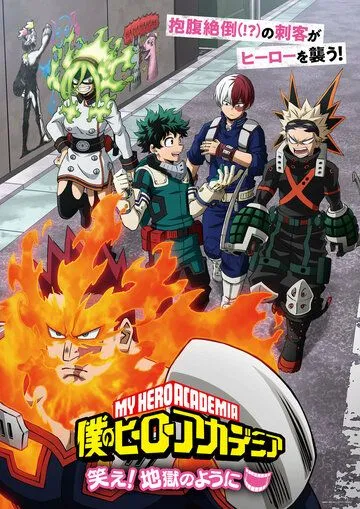 Постер: Моя геройская академия ONA / Boku no Hero Academia ONA (2022)
