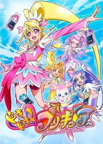 Постер: Стук сердца! Милое лекарство / DokiDoki! PreCure (2013)