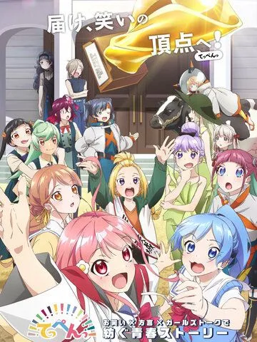 Постер: Вершина! / Teppen!!!!!!!!!!!!!!! (2022)