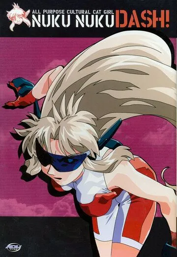 Постер: Универсальная современная девушка-кошка. DASH! / Bannou Bunka Neko-Musume DASH! (1998)