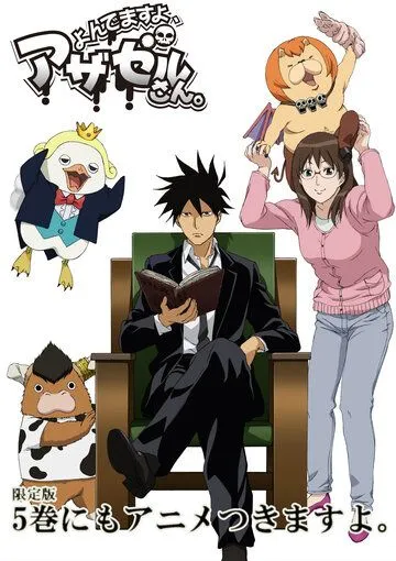 Постер: Явись, Азазель / Yondemasu yo, Azazel-san. (2010)