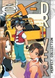 Постер: Экс-драйвер / Ekusu doraibâ (2000)