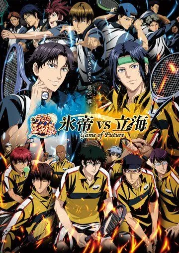 Постер: Новый принц тенниса: Хётэй против Риккая. Игра будущего / Shin Tennis no Ouji-sama: Hyoutei vs Rikkai - Game of Future (2021)