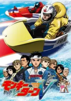 Постер: Обезьяний разворот / Monkey Turn (2004)