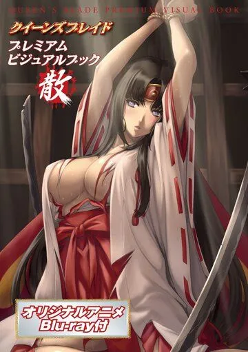 Постер: Клинок королевы: Поверженные королевы / Vanquished Queens (2013)