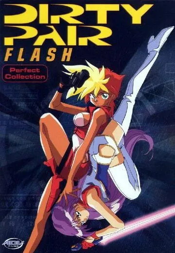 Постер: Ослепительная грязная парочка / Dirty Pair Flash (1995)