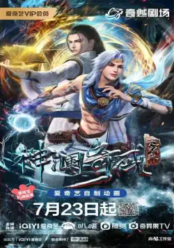 Постер: Страна чудес / Shen lan qi yu wu shuang zhu (2022)