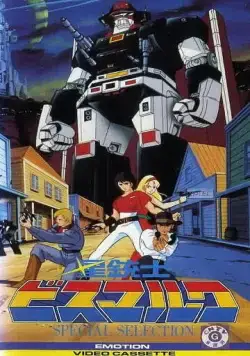 Постер: Звездный мушкетер Бисмарк / Sei jûshi Bisumaruku (1984)