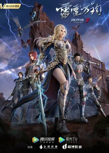 Постер: Превзойти богов: Чёрные войска / Xiong bing lian (2017)