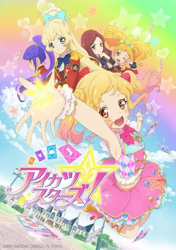 Постер: Звёзды Айкацу! / Aikatsu Stars! (2016)