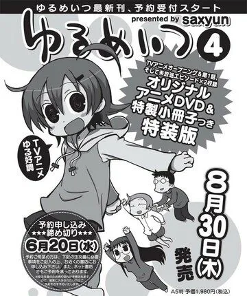 Постер: Бездельники 3D OVA / Yurumates 3D OVA (2012)