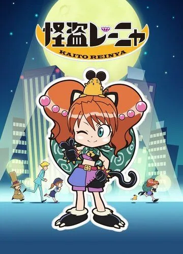 Постер: Каито Рэиня / Kaito Reinya (2010)