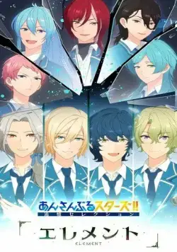 Постер: Звёзды ансамбля! Памятный отбор. Элемент / Ensemble Stars!! Tsuioku Selection Element (2023)