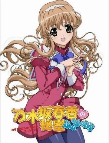 Постер: Секрет Харуки Ногидзаки: Финал / Nogizaka Haruka no Himitsu: Finale (2012)