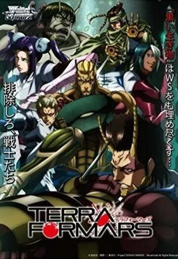 Постер: Терраформирование OVA / Terra Formars: Bugs 2-hen (2014)