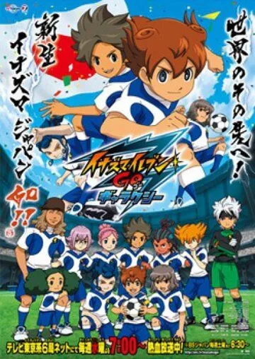 Постер: Одиннадцать молний: Только вперёд! / Inazuma Eleven Go (2011)