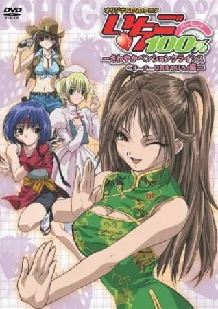 Постер: Стопроцентная клубничка OVA / Ichigo 100% OVA (2005)