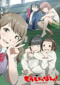 Постер: Ещё раз иппон! / Mou Ippon! (2023)