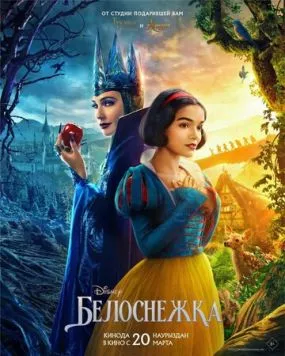 Постер: Белоснежка / Snow White (2025)