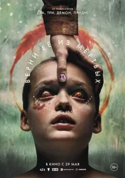 Постер: Верни её из мёртвых / Bring Her Back (2025)