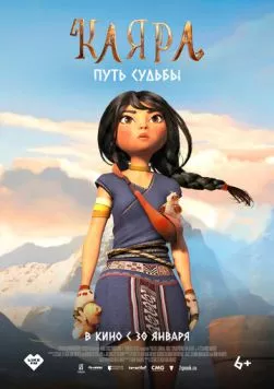 Постер: Каяра. Путь судьбы / Kayara (2024)
