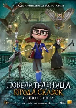 Постер: Повелительница города сказок / Dalia y el Libro Rojo (2024)